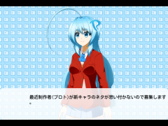 新キャラ募集！
