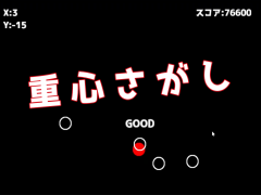 重心さがし