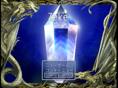 ジーク～前編～（仮）
