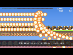 炎の激場2