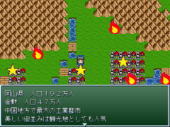 山陽の都市を学ぶＲＰＧ