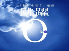 鬼畜アクション0~sky rider~