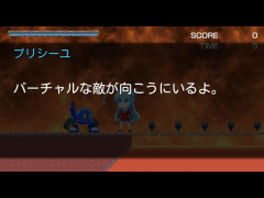 バーチャルな敵