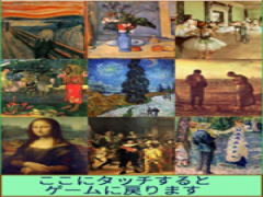 物理シミュレーションによる有名絵画のパズル