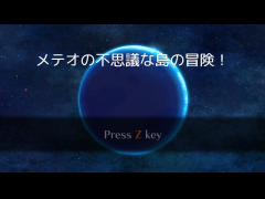 メテオの不思議な島の冒険！　体験版