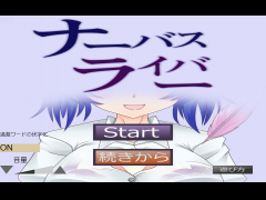 ナーバスライバー