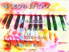 ぬくもりの電子ピアノ【リメイク版】