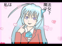 私は魔法少女？　第一話　出会い