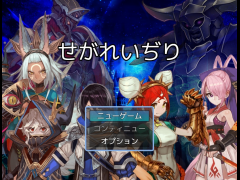 せがれいぢり