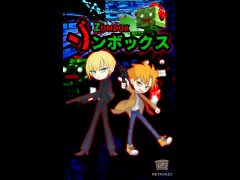 ゾンボックス -ZOMBOX-