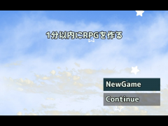1分以内にRPGを作る