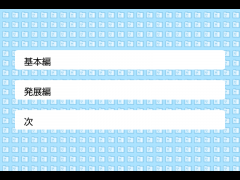 プリログ講座