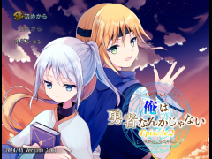 俺は勇者なんかじゃない Episode.2