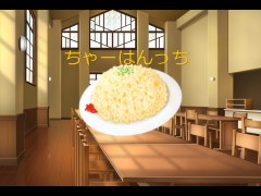 ちゃーはんっち