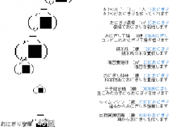 おにぎりくりっかー