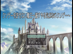 KSGを許せない魔王～滅すやる気がないKSG～