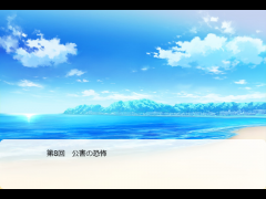 金のニンジン今日も行く＃8「公害の恐怖　前編」
