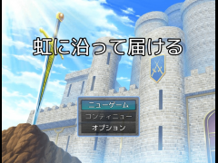 虹に沿って届ける