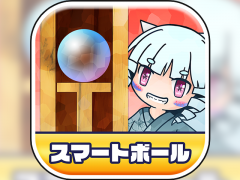 スマート地下ボール祭