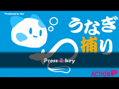 うなぎ捕り