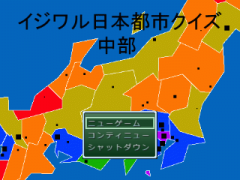 イジワル日本都市クイズ　中部
