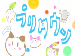 プリタウン（更新型タウン）