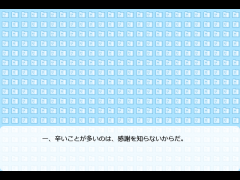 ひがみ七訓