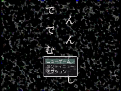 でんでんむしむし