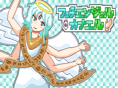 フェチエンジェルカナエル