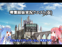 【サンプル】琴葉姉妹が常に実況してくるゲーム