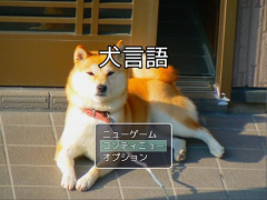 犬言語