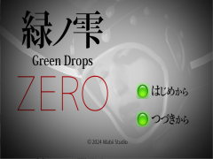 緑ノ雫 ‐Zero‐