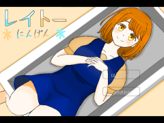 ＊レイトーにんげん＊