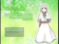 ナイトオブシンデレラ シンデレラと魔女の章