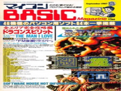 マイコンBASICマガジン 1987年 9月号