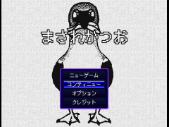 まされかつお