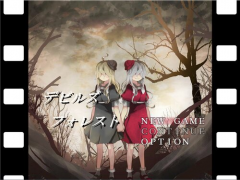 デビルズフォレスト