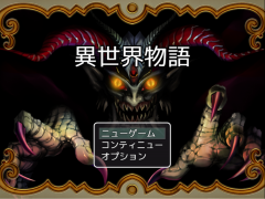 異世界物語