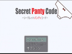 シークレットパンティーコード