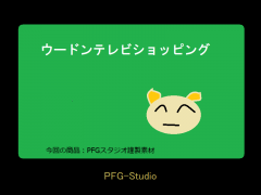 素材生産開始のお知らせ