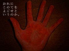 おれにこのてをよごせというのか。