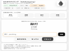 セキボウタイピング（Sekibotyping）