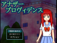 アナザープロヴィデンス