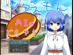ツクえもんAIのどら焼き