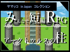 アークトゥルスの柱