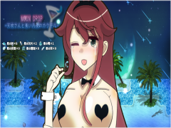MOON DROP-天吹さんと青い月夜のカクテル-
