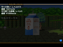 鬼畜だネ！牛乳クリッカー