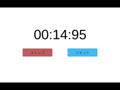 ストップウォッチ