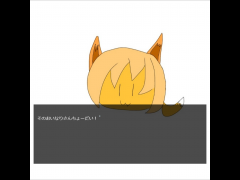 おいなりさんをあげたりあげなかったりするゲーム
