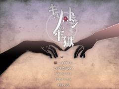 キュノロドンの牢獄